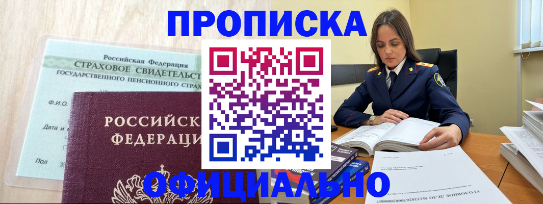 временная регистрация купить в Назрани