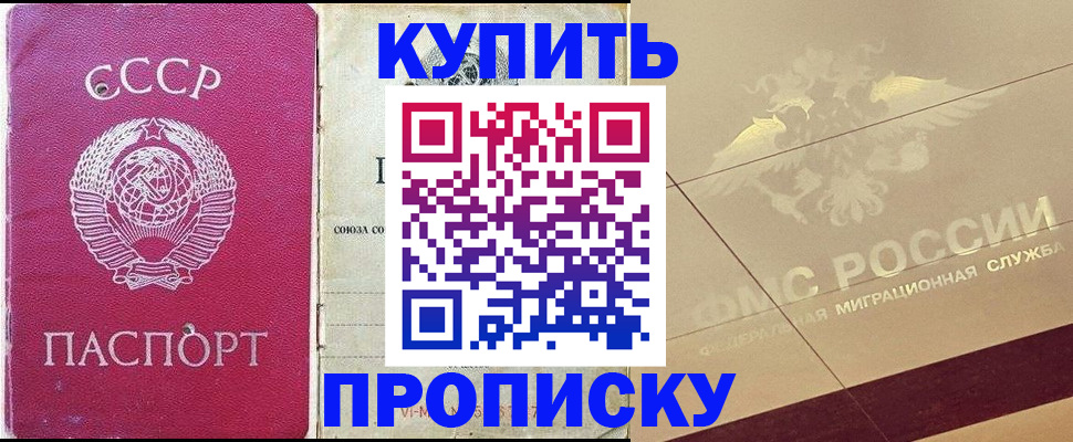 прописка для школы в Назрани