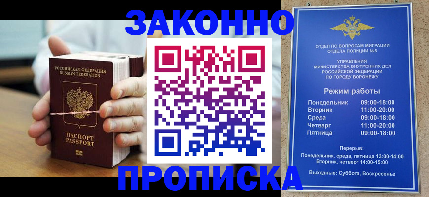 временная регистрация недорого в Назрани