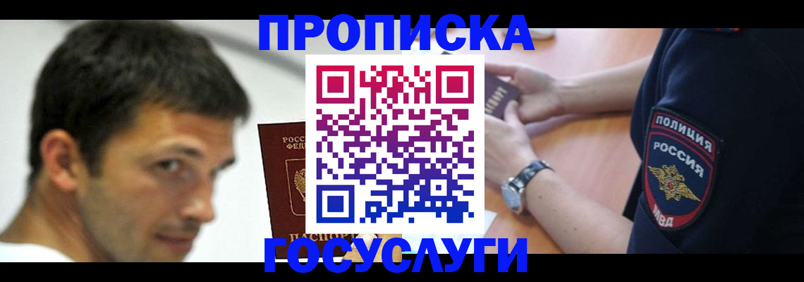 где прописаться в Назрани