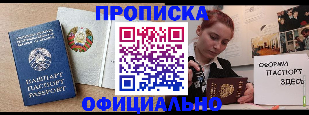 прописка для работы в Назрани
