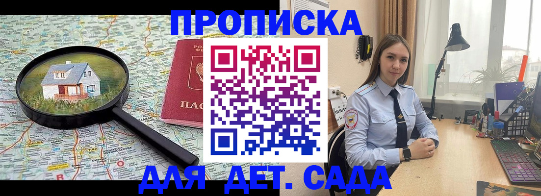 прописка ребенка в Назрани